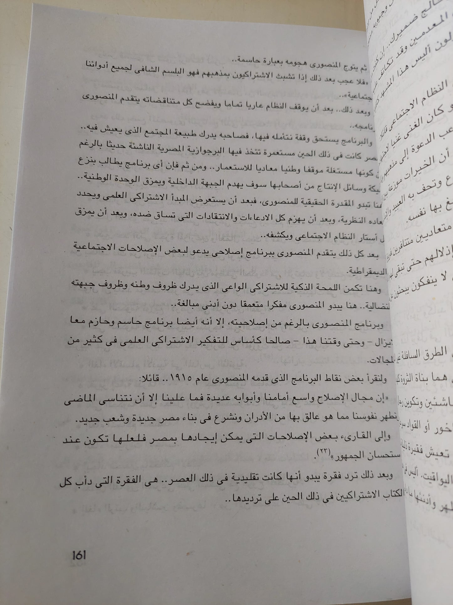 تاريخ الحركة الشيوعية المصرية / رفعت السعيد - ٥ أجزاء