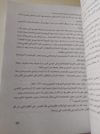 تاريخ الحركة الشيوعية المصرية / رفعت السعيد - ٥ أجزاء