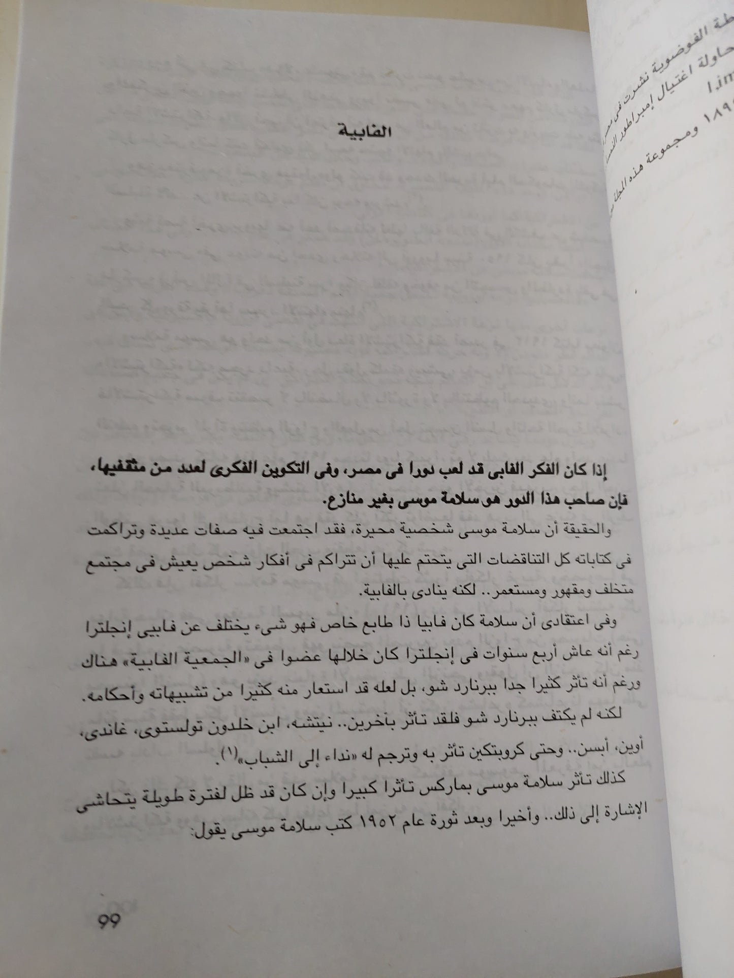 تاريخ الحركة الشيوعية المصرية / رفعت السعيد - ٥ أجزاء