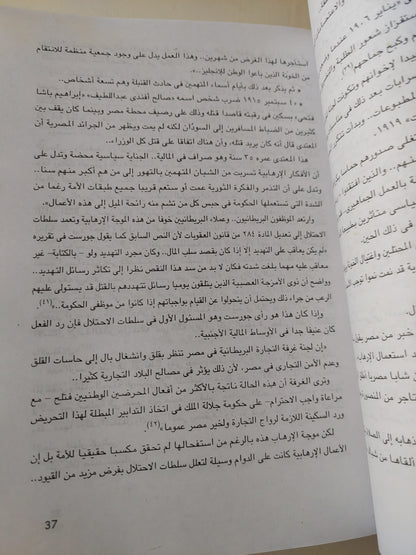 تاريخ الحركة الشيوعية المصرية / رفعت السعيد - ٥ أجزاء