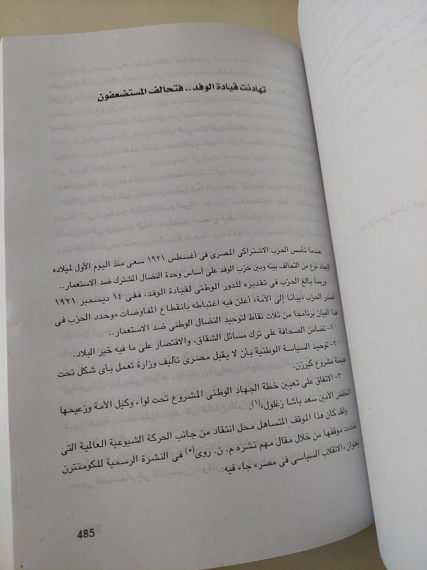 تاريخ الحركة الشيوعية المصرية / رفعت السعيد - ٥ أجزاء