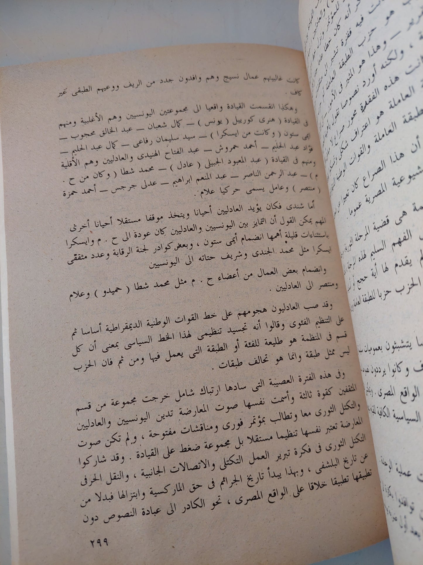 تاريخ الحركة الشيوعية المصرية / رفعت السعيد - ٥ أجزاء