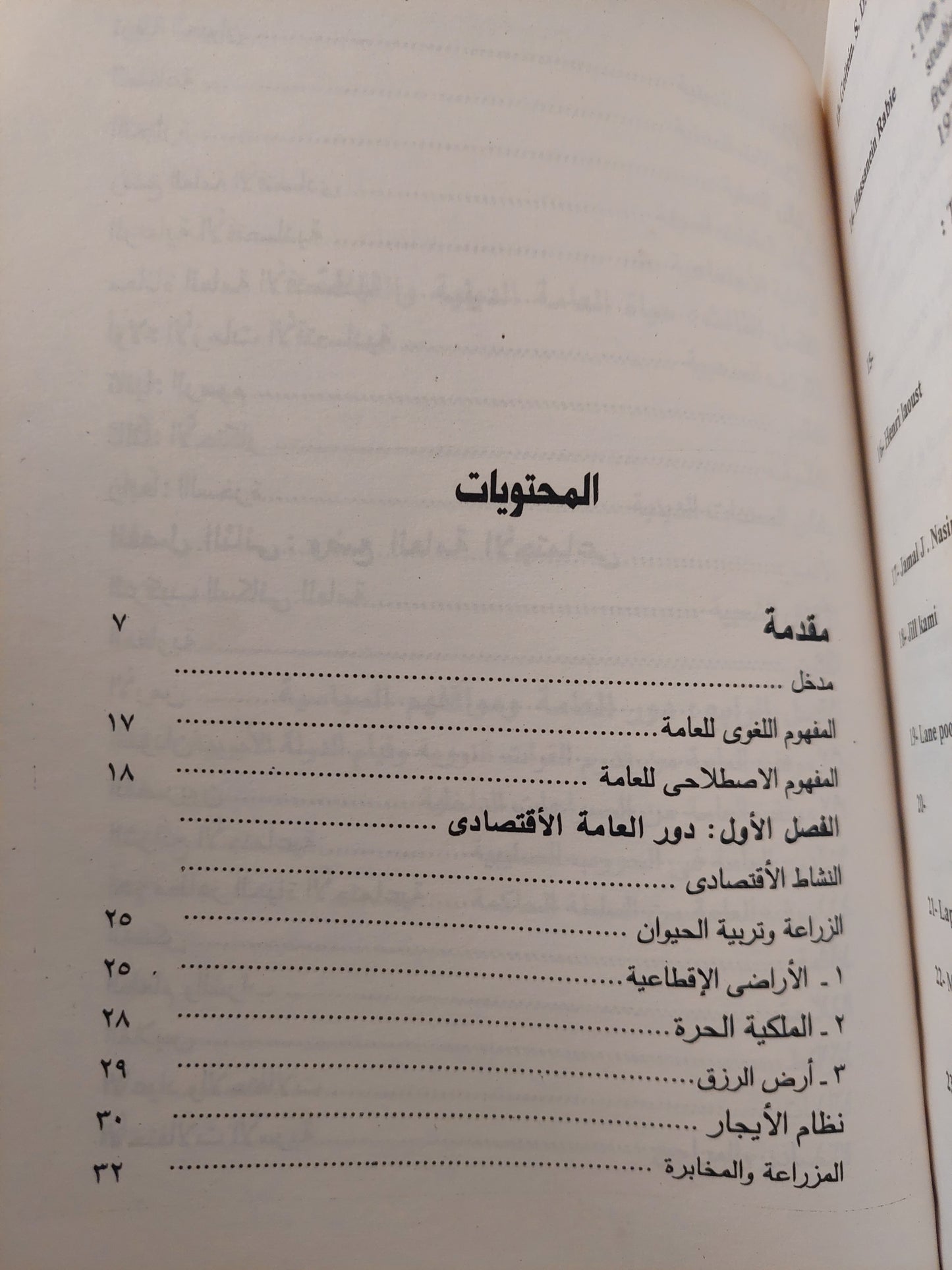 طبقة العامة فى مصر فى العصر الأيوبى / شلبى إبراهيم الجعيدى