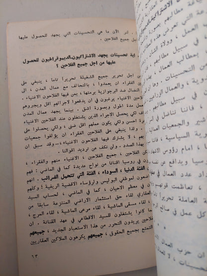 الى الفلاحين الفقراء / لينين - دار التقدم موسكو