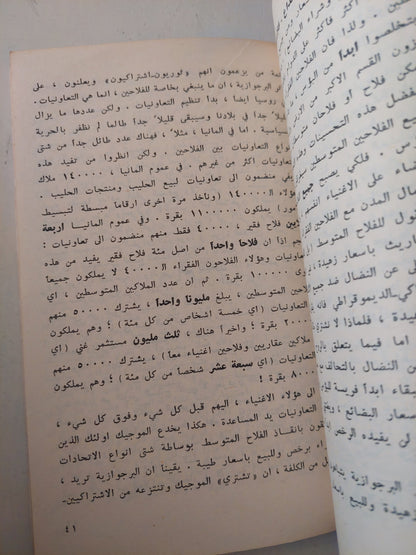 الى الفلاحين الفقراء / لينين - دار التقدم موسكو