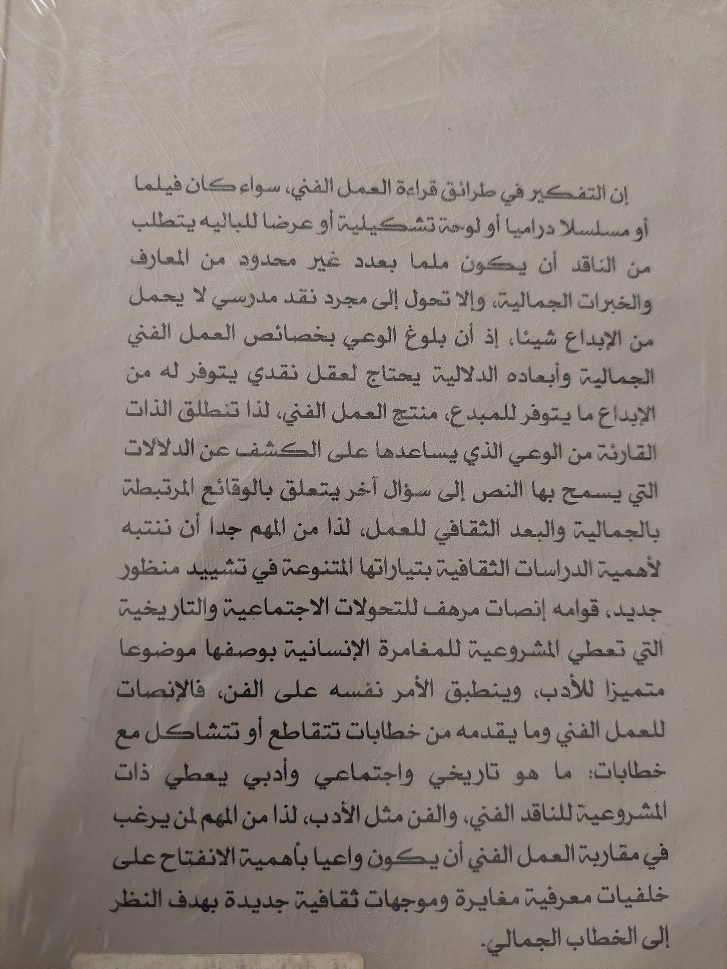 مقاربات فى النقد الفنى / هويدا صالح