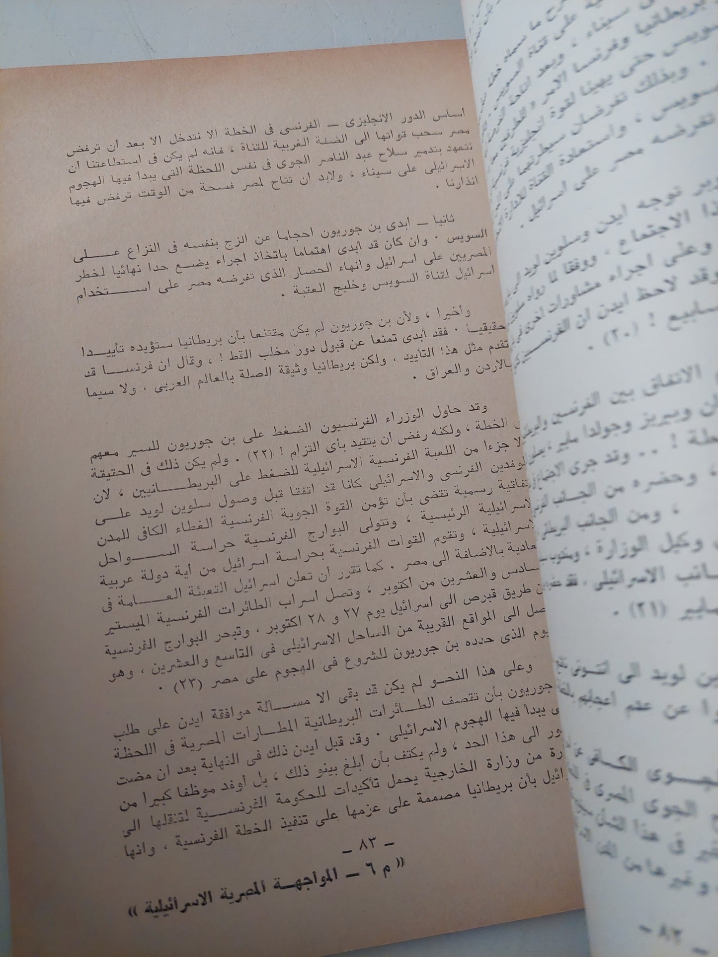 المواجهة المصرية الإسرائيلية فى البحر الأحمر 1949 - 1979 / عبد العظيم رمضان