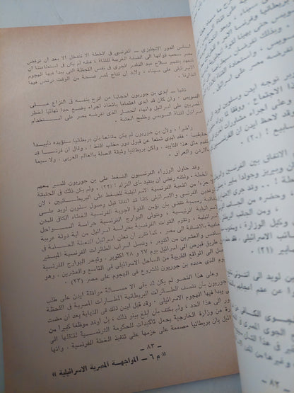 المواجهة المصرية الإسرائيلية فى البحر الأحمر 1949 - 1979 / عبد العظيم رمضان