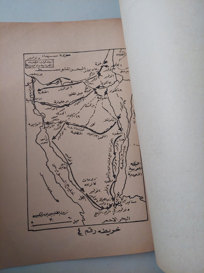 المواجهة المصرية الإسرائيلية فى البحر الأحمر 1949 - 1979 / عبد العظيم رمضان