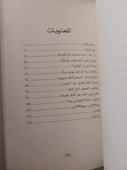 فيفا 80 / مصطفى حمدى