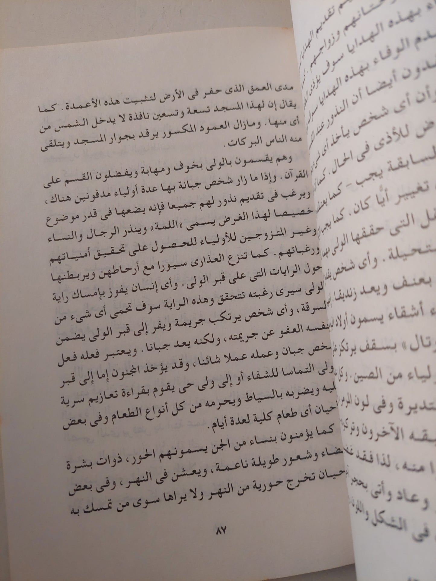 ملائكة النيل .. بعض العادات والمعتقدات عند النوبيين / فؤاد محمد عكود