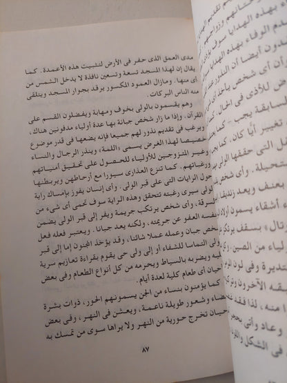 ملائكة النيل .. بعض العادات والمعتقدات عند النوبيين / فؤاد محمد عكود