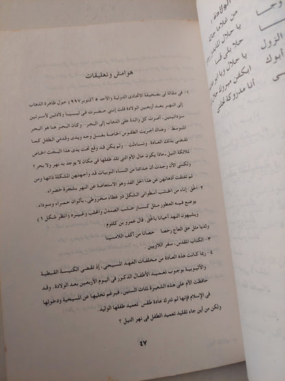 ملائكة النيل .. بعض العادات والمعتقدات عند النوبيين / فؤاد محمد عكود