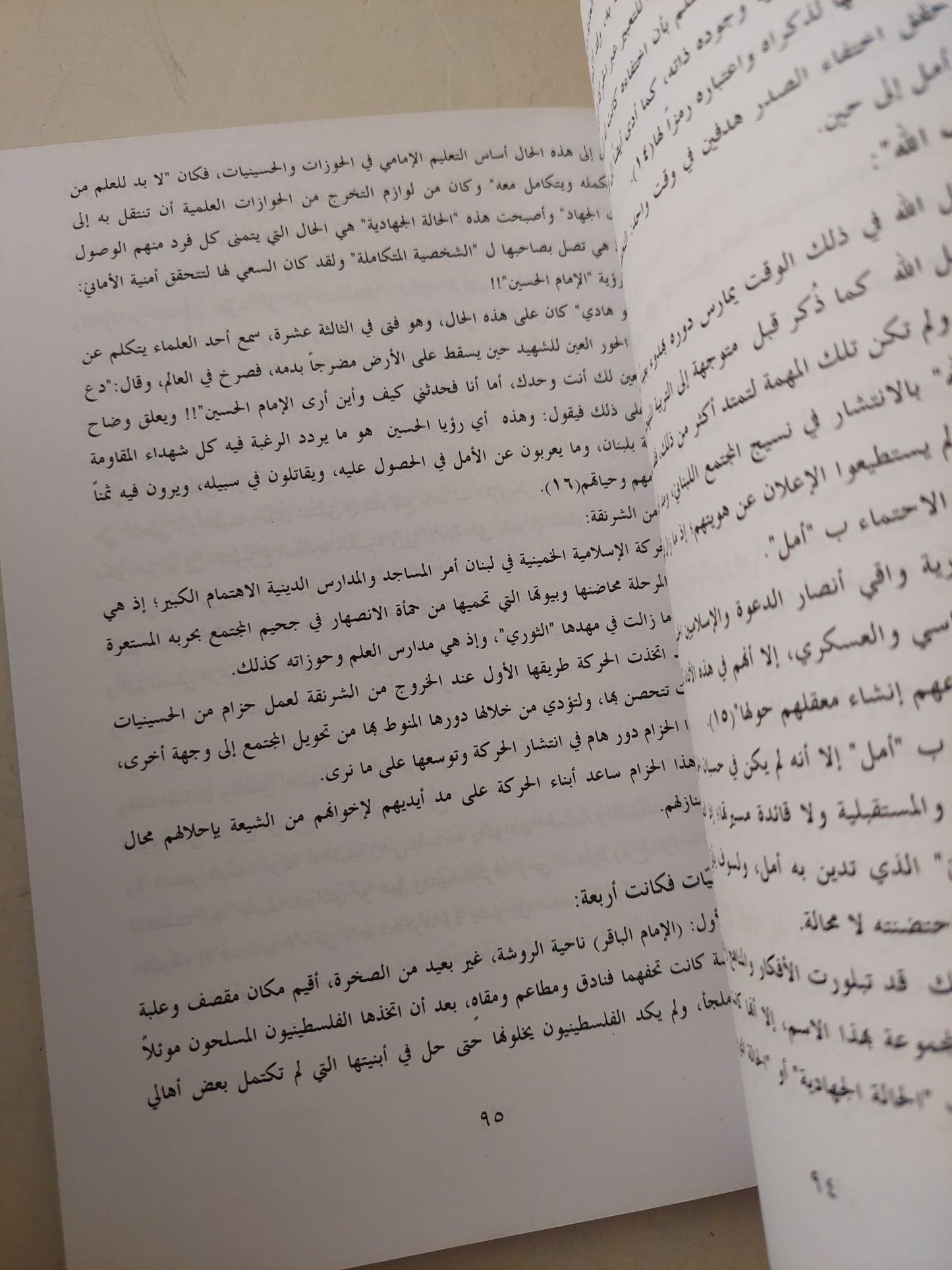 حزب الله الوجة الأخر .. كما يراه كتاب ومفكرون عرب / أحمد أبو مطر