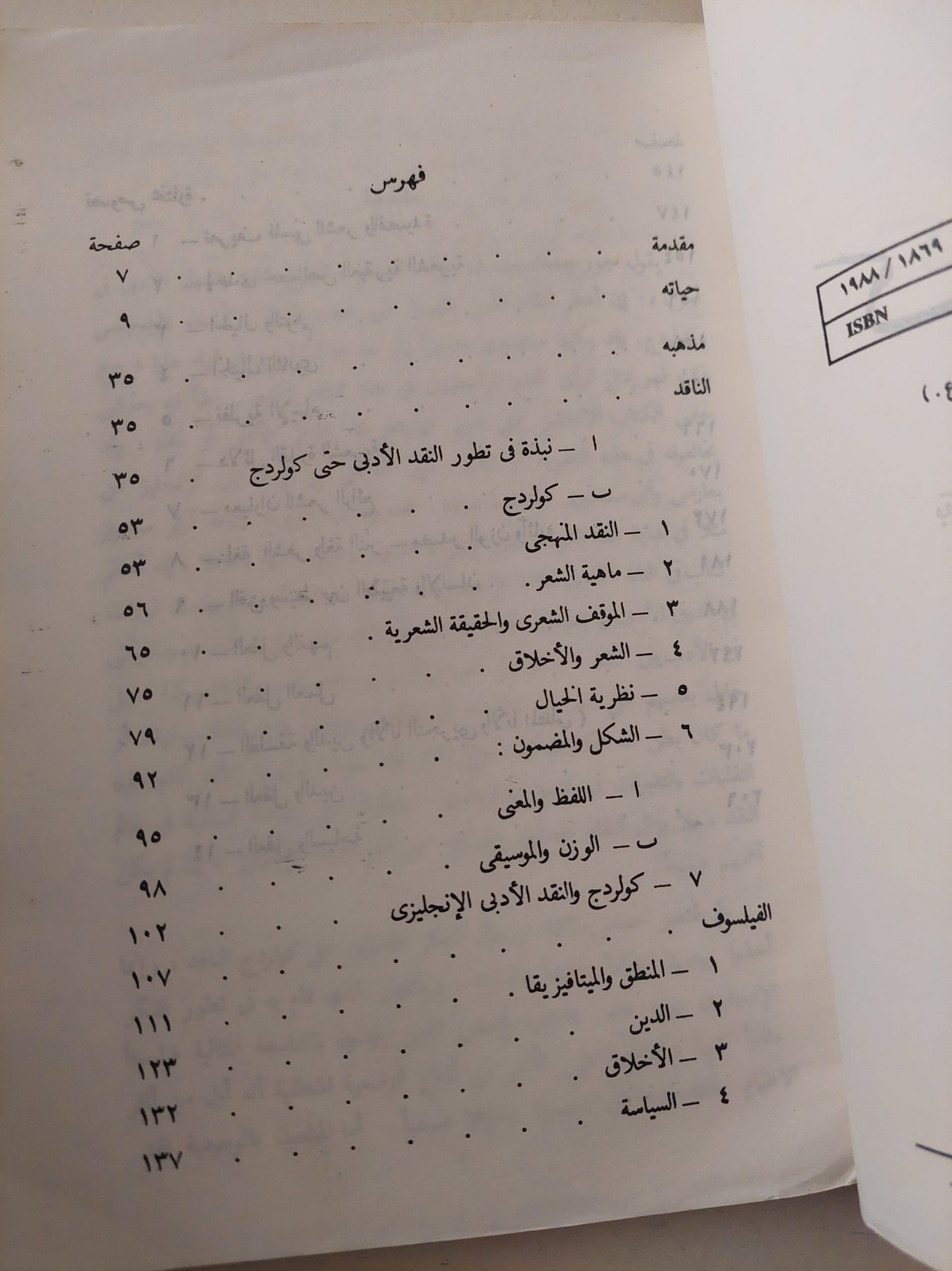 كولردج / محمد مصطفى بدرى