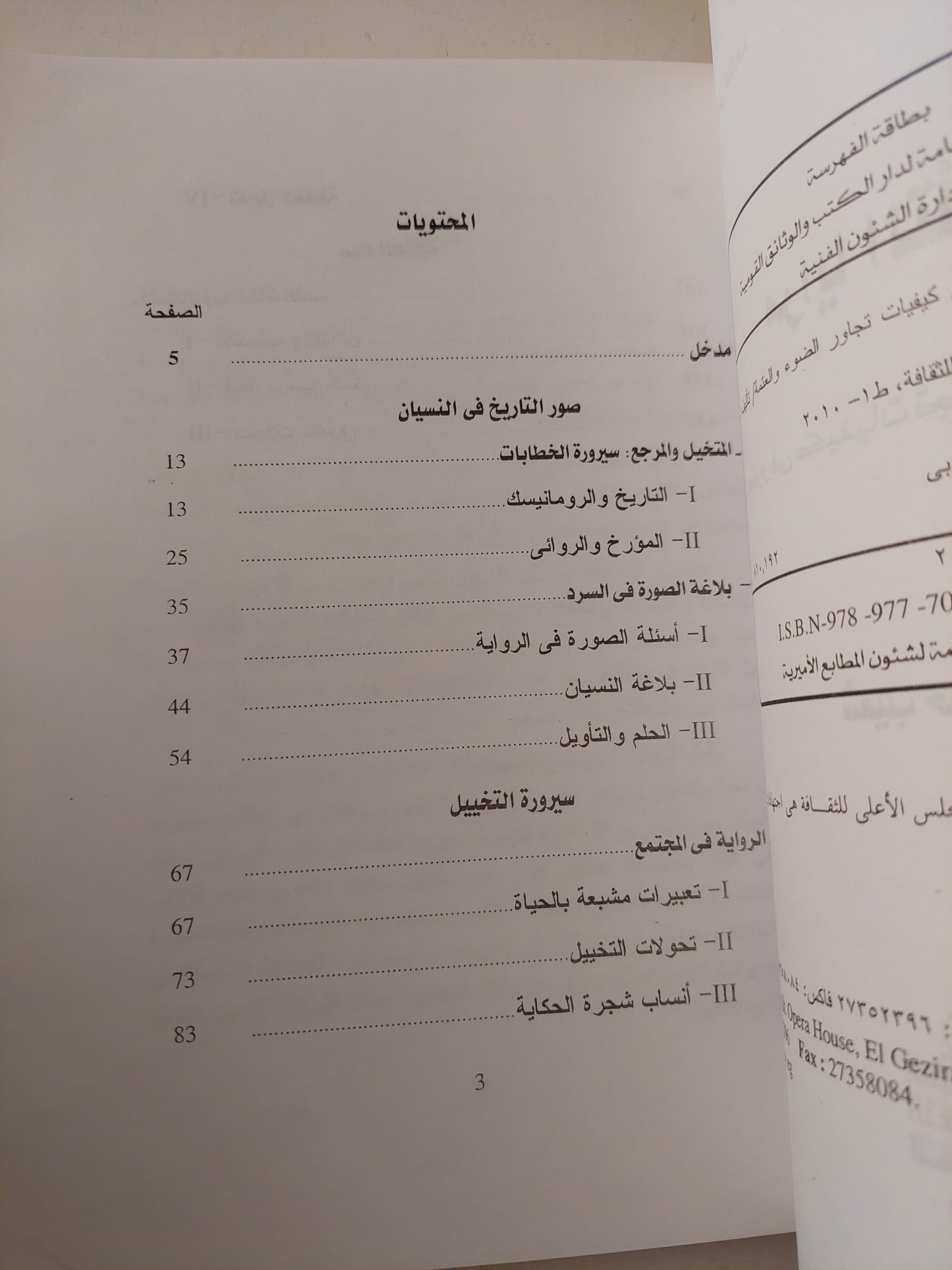 مرايا التأويل .. تفكير فى كيفيات تجاور الضوء والعتمة / سعيب حلفى