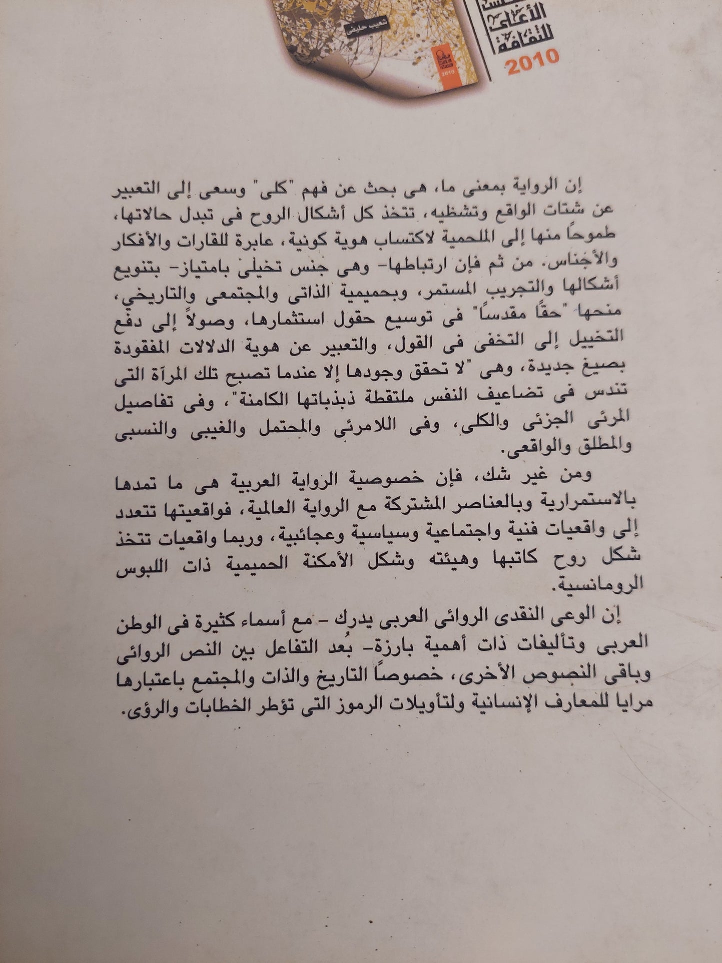 مرايا التأويل .. تفكير فى كيفيات تجاور الضوء والعتمة / سعيب حلفى