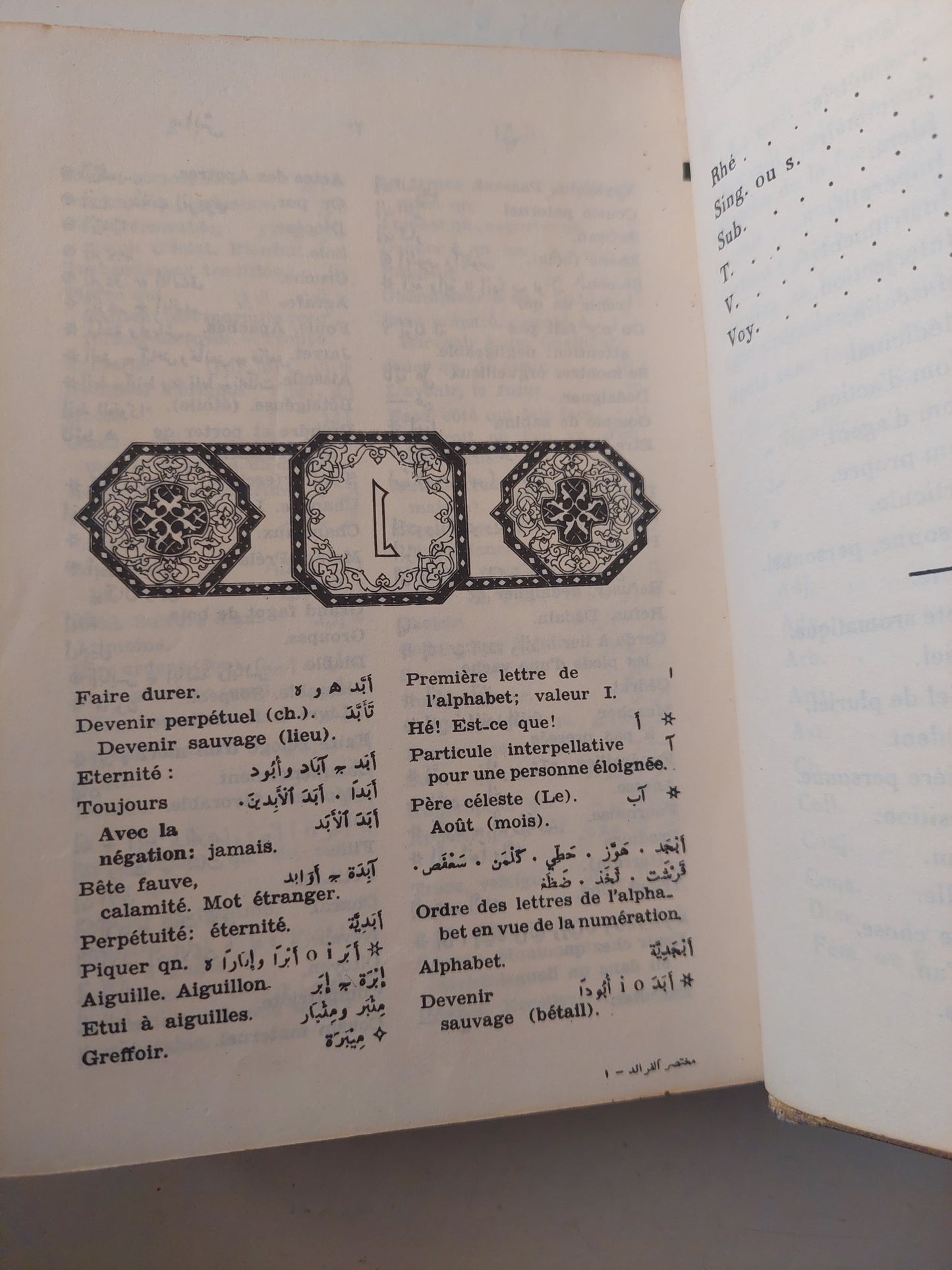 الفرائد الدرية للطلاب .. عربى وفرنسى  -  هارد كفر