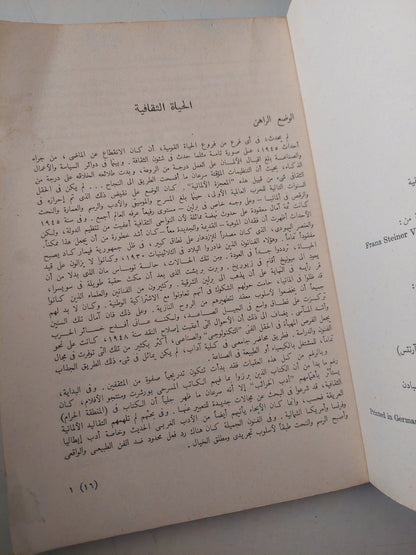 المانيا تقدم الحياة الثقافية - طبعة ١٩٦٦