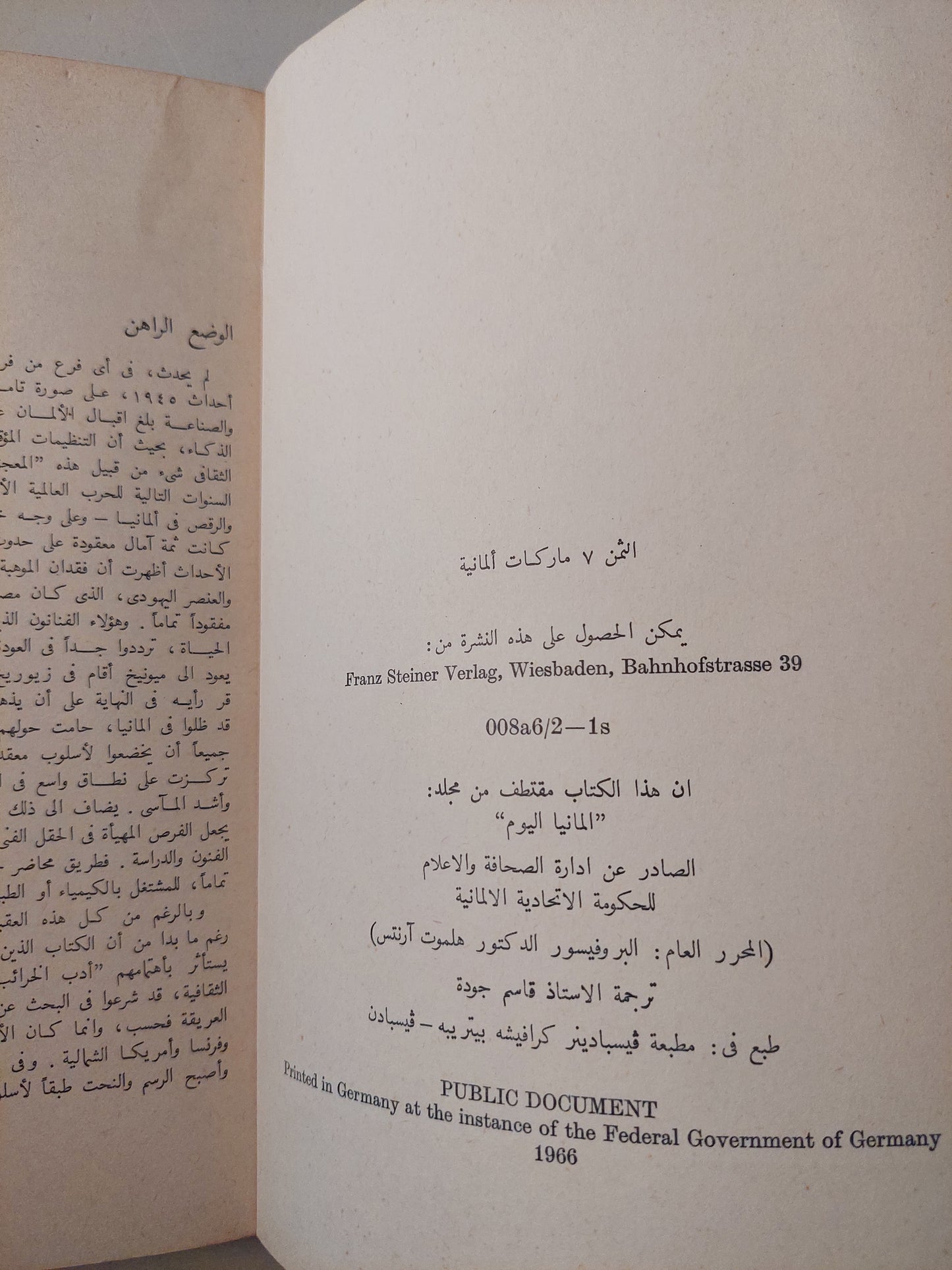 المانيا تقدم الحياة الثقافية - طبعة ١٩٦٦