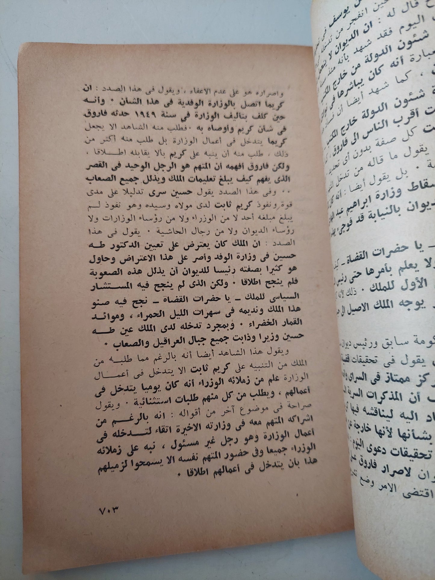 محاكمات الثورة الكتاب الرابع / كمال كيره