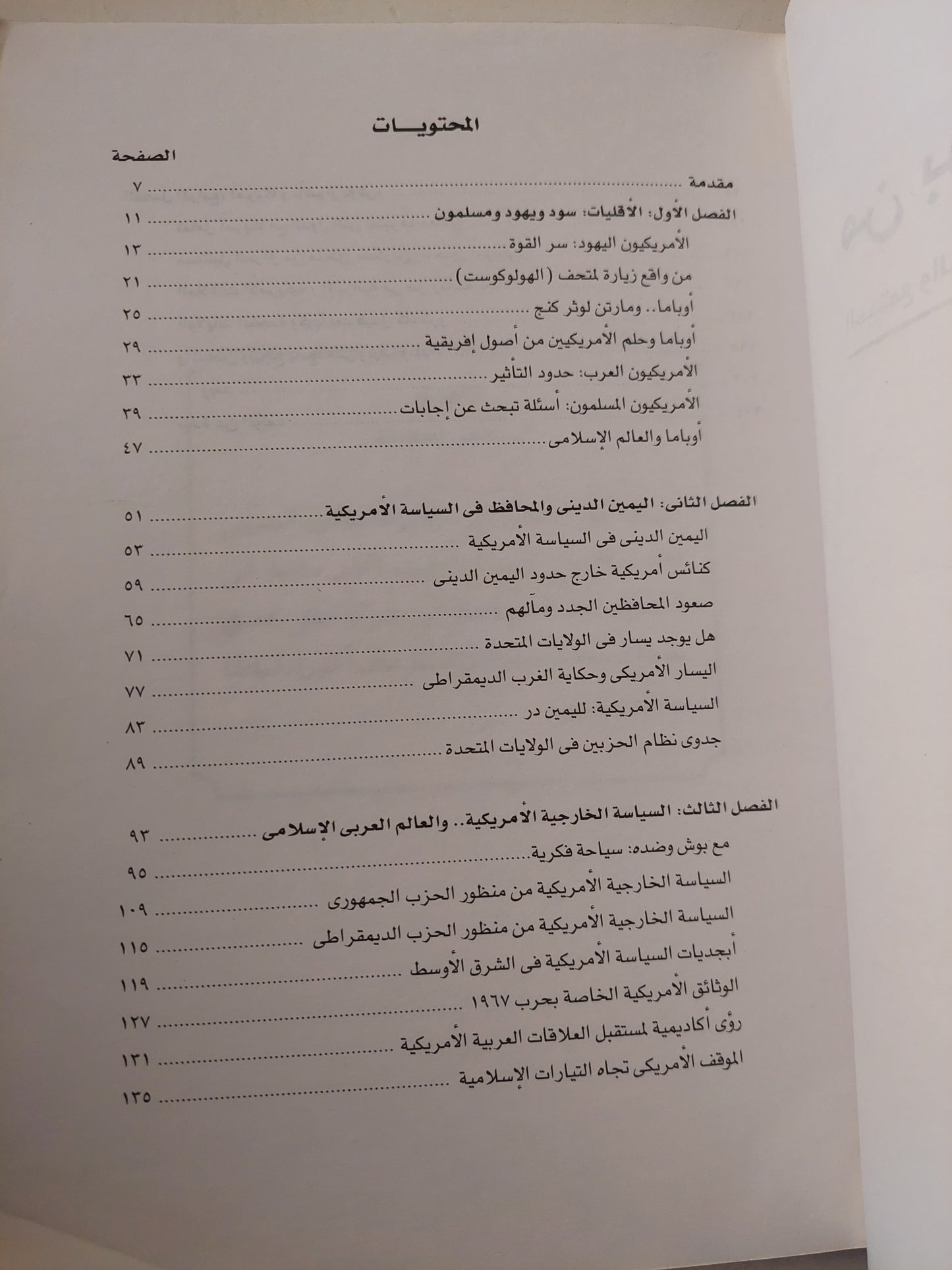 من بوش الى أوباما .. المجتمع والسياسة فى الولايات المتحدة الأميريكية / وليد محمود عبد الناصر