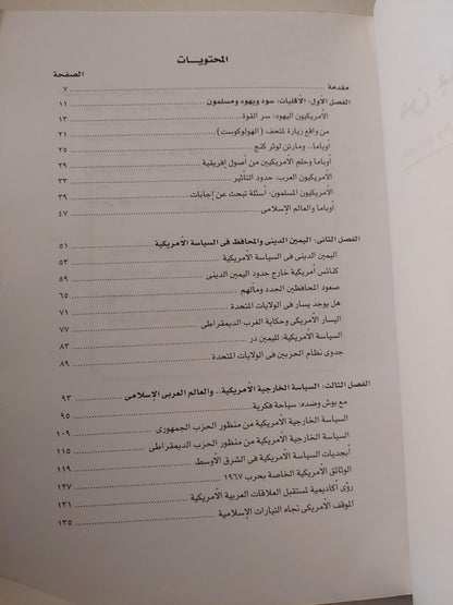 من بوش الى أوباما .. المجتمع والسياسة فى الولايات المتحدة الأميريكية / وليد محمود عبد الناصر