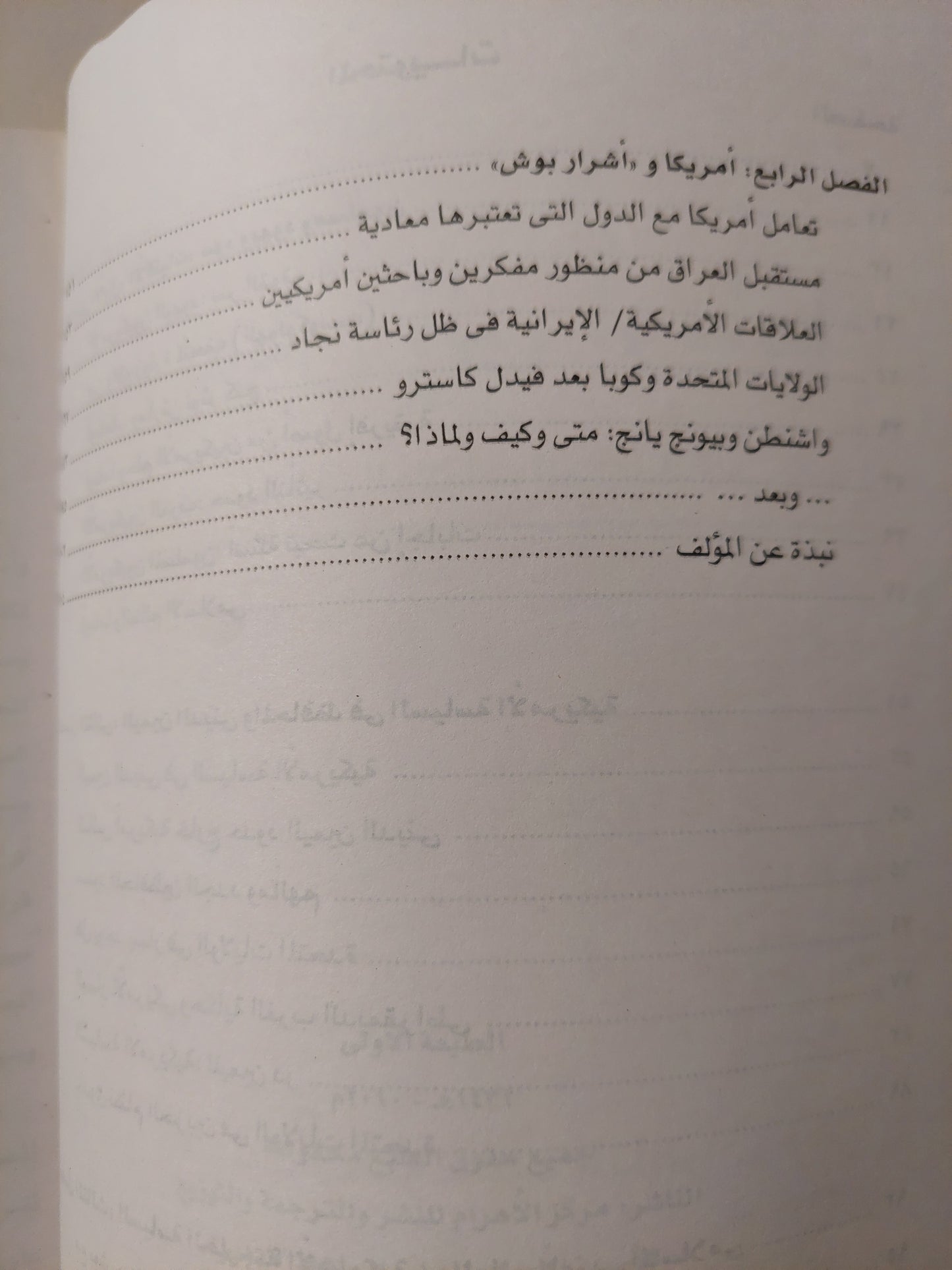 من بوش الى أوباما .. المجتمع والسياسة فى الولايات المتحدة الأميريكية / وليد محمود عبد الناصر