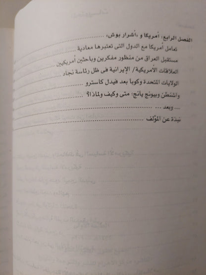 من بوش الى أوباما .. المجتمع والسياسة فى الولايات المتحدة الأميريكية / وليد محمود عبد الناصر