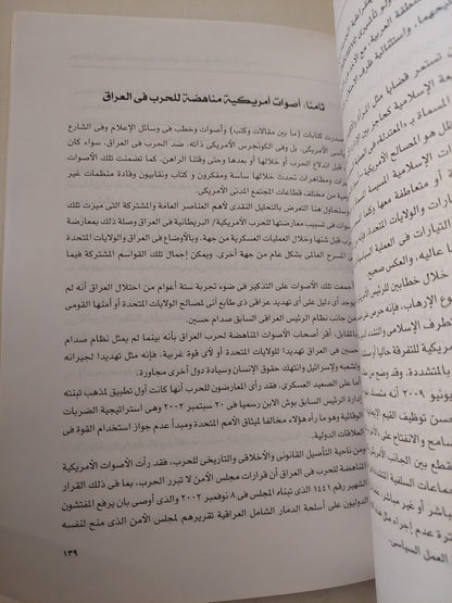 من بوش الى أوباما .. المجتمع والسياسة فى الولايات المتحدة الأميريكية / وليد محمود عبد الناصر