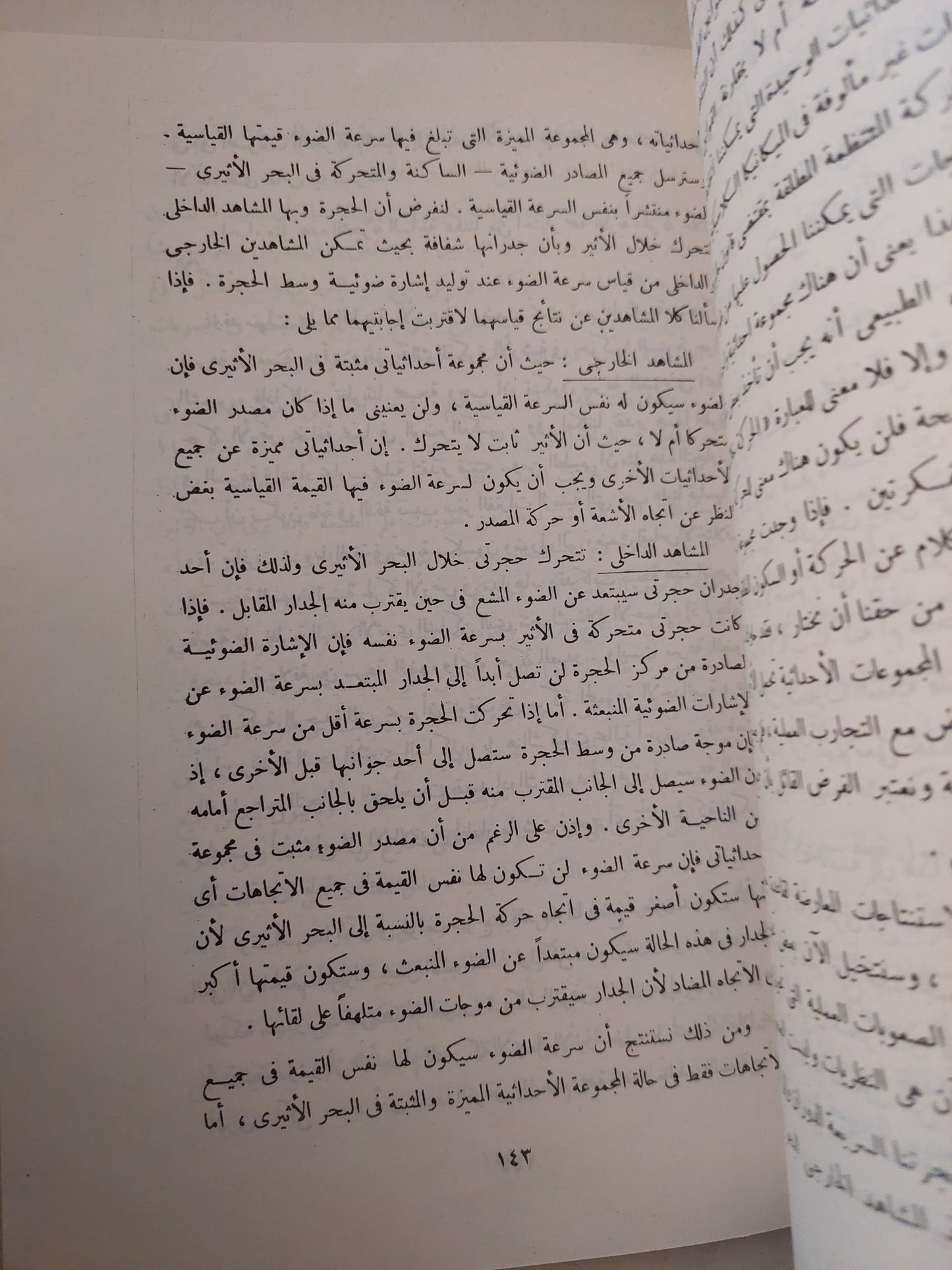 تطور علم الطبيعة / البرت أينشتاين وليوبولد إنفلد