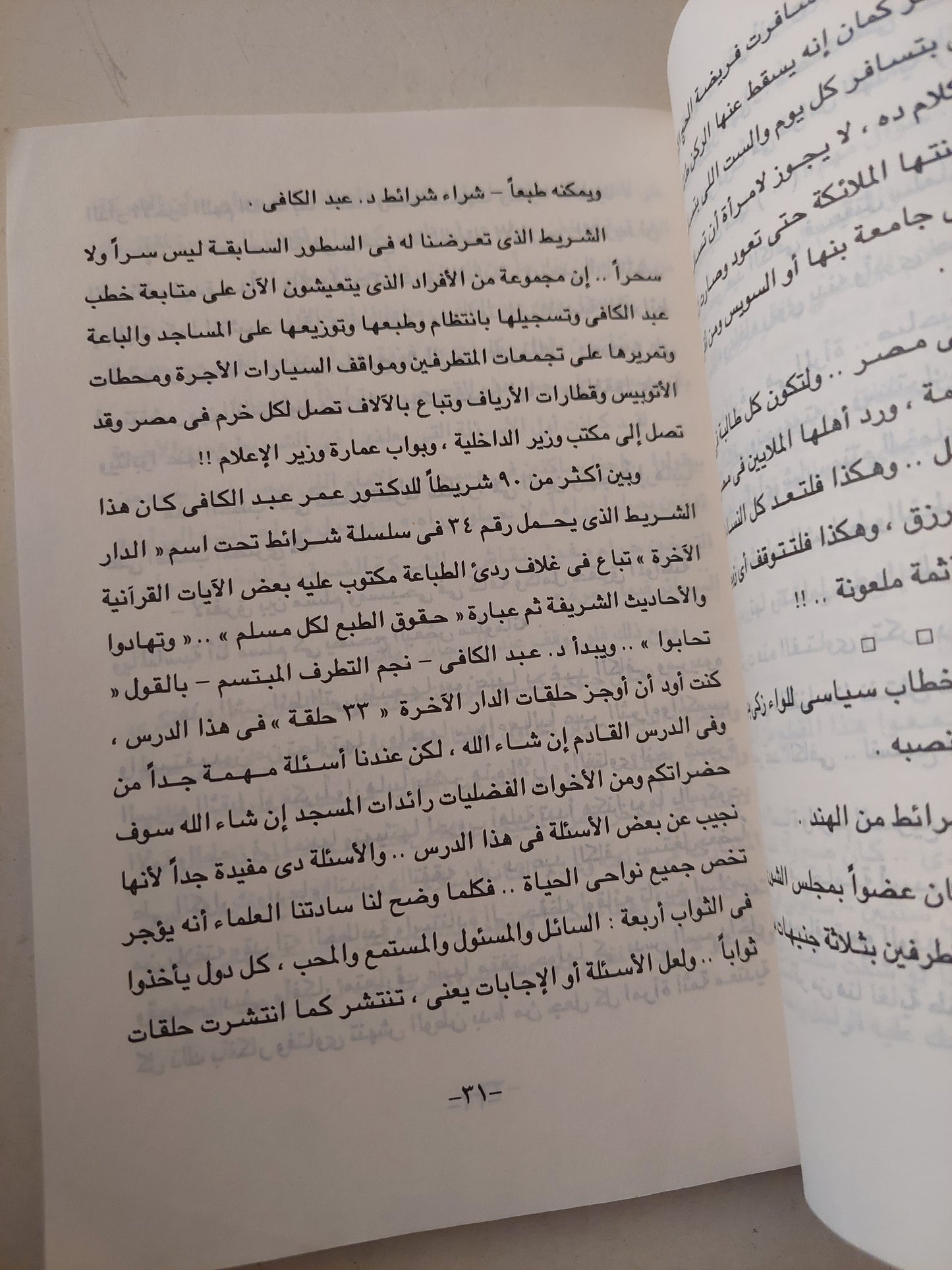 عمائم وخناجر .. عن كارثة التطرف فى مصر / إبراهيم عيسى