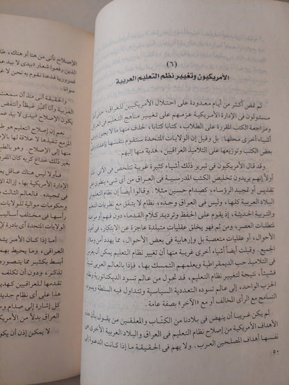 عصر التشهير بالعرب والمسلمين .. نحن والعالم بعد 11 سبتمبر 2001 / جلال أمين