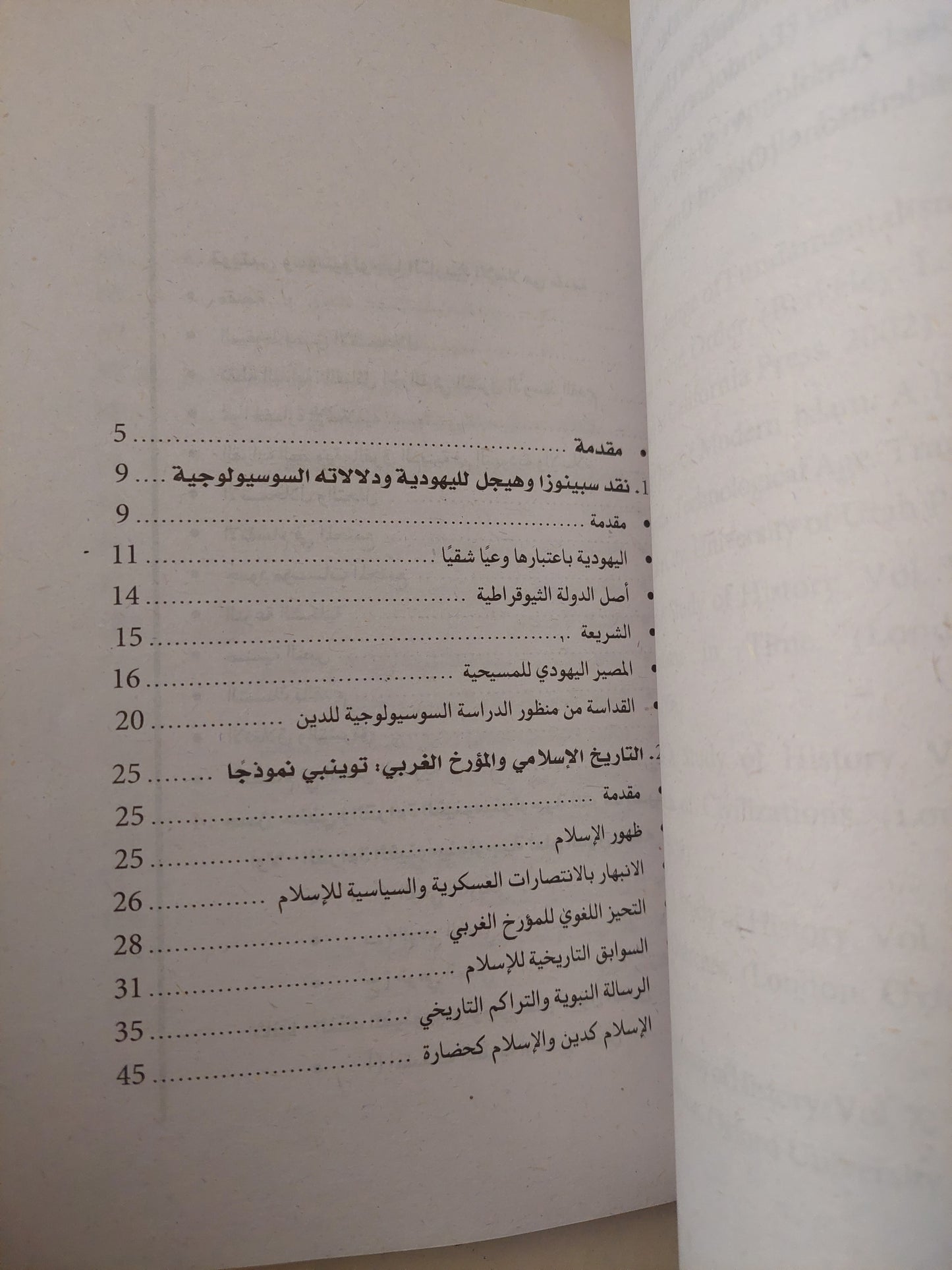 الرمز والوعى الجمعى .. دراسات فى سوسيولوجيا الأديان / أشرف منصور