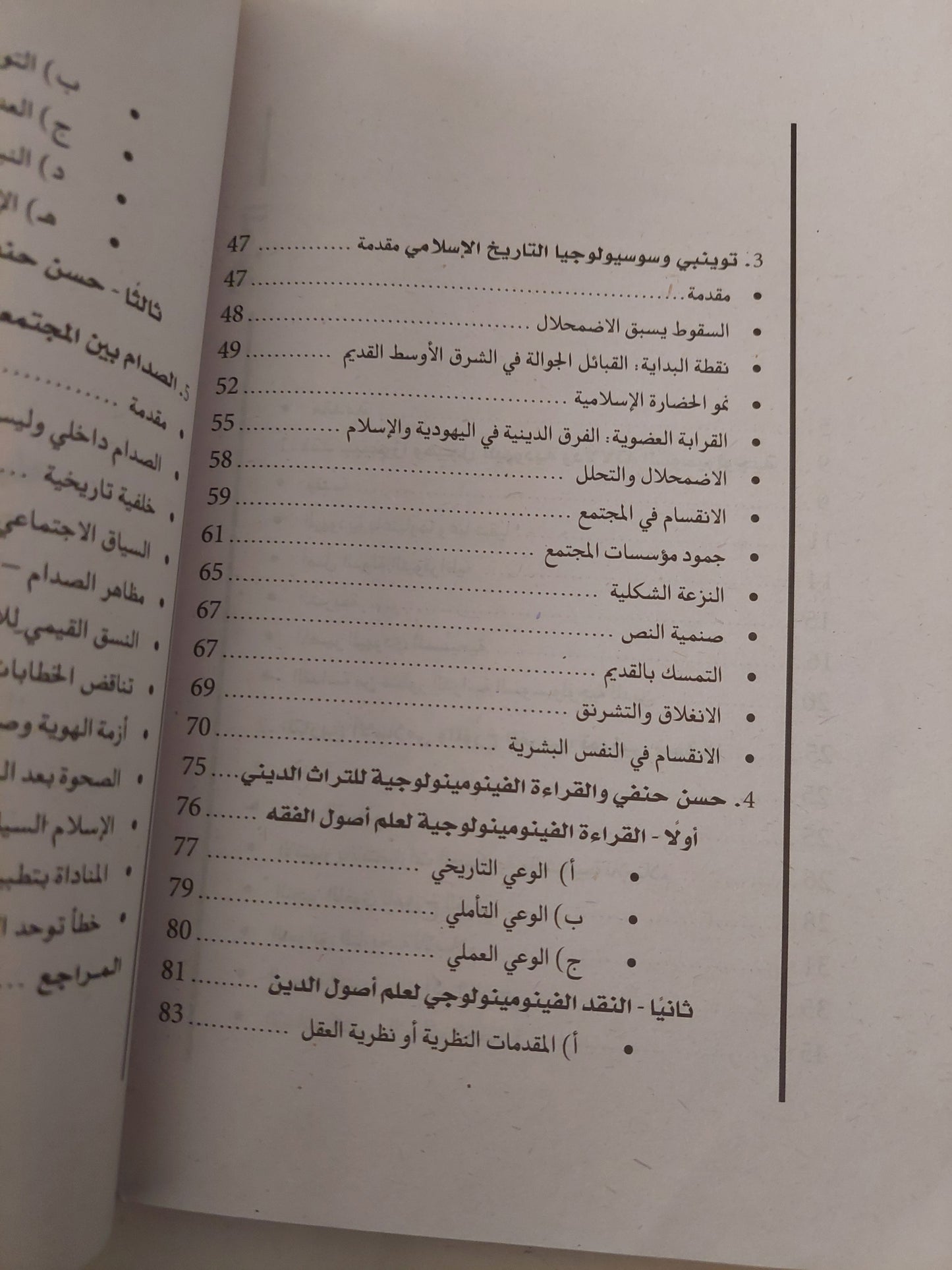 الرمز والوعى الجمعى .. دراسات فى سوسيولوجيا الأديان / أشرف منصور