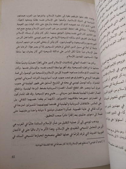 الرمز والوعى الجمعى .. دراسات فى سوسيولوجيا الأديان / أشرف منصور