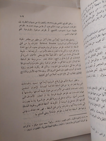 الحرية والفكر السياسى المصرى .. دراسات تحليلية فى علم الإجتماع السياسى / عاطف أحمد فؤاد