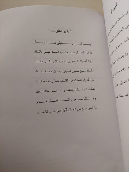 أغاني شعبية من بورسعيد / محمد شبانة