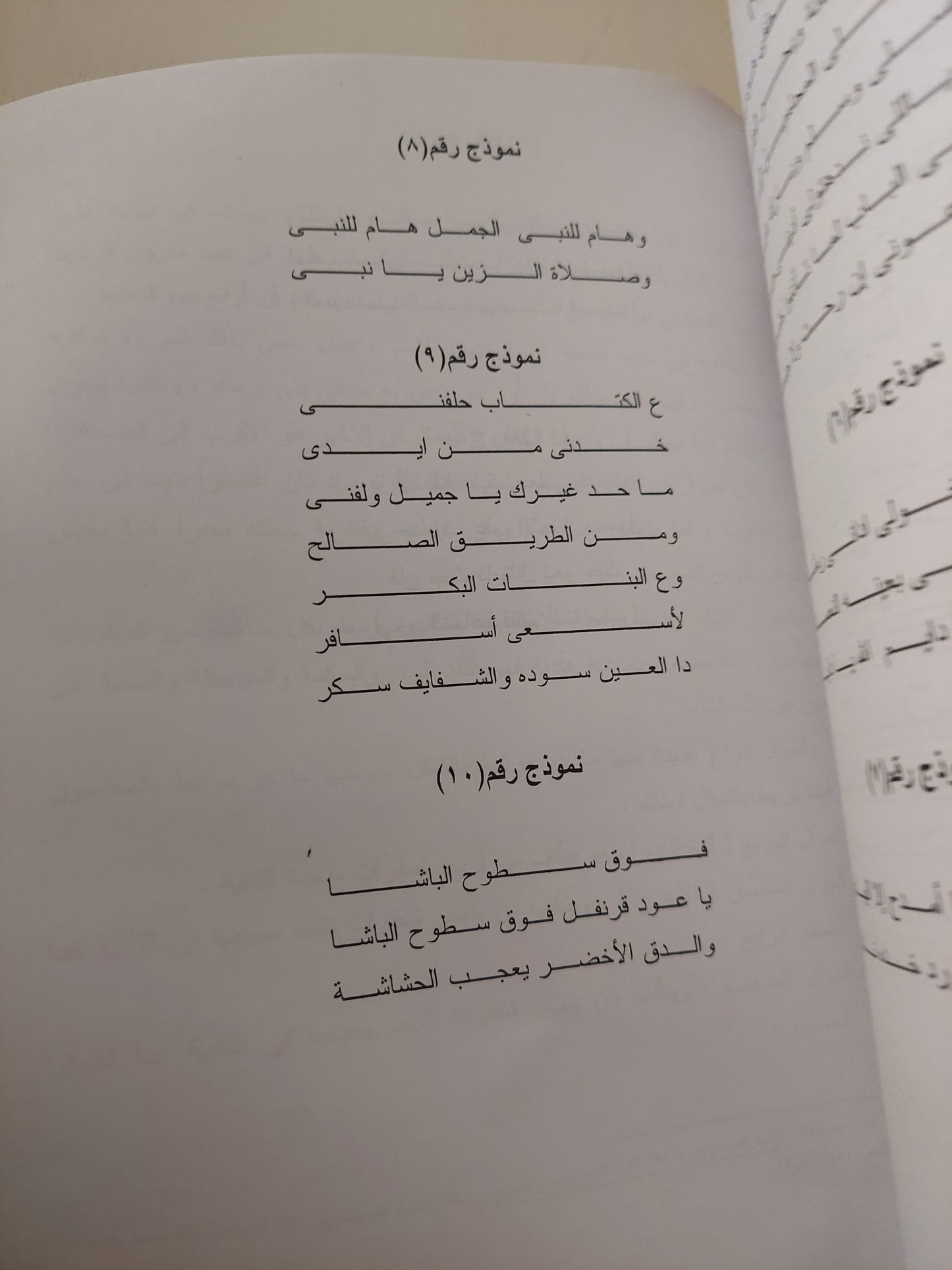 أغاني شعبية من بورسعيد / محمد شبانة