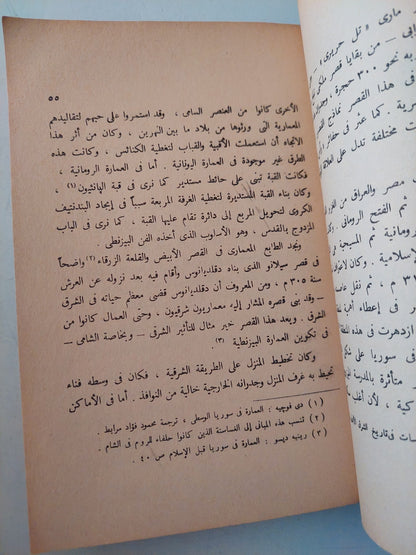 الفن الإسلامى .. أصوله فلسفته مدارسه / أبو صلاح الألفى - ملحق بالصور