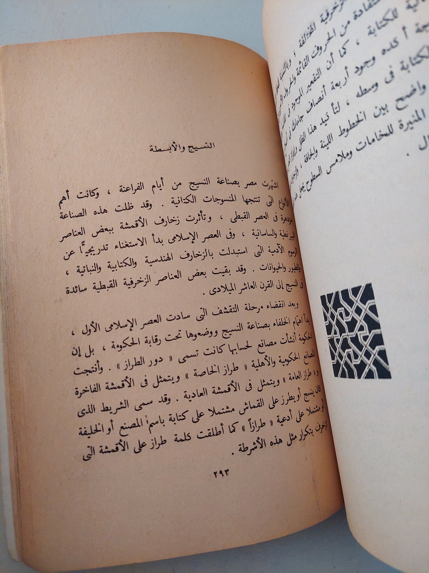 الفن الإسلامى .. أصوله فلسفته مدارسه / أبو صلاح الألفى - ملحق بالصور