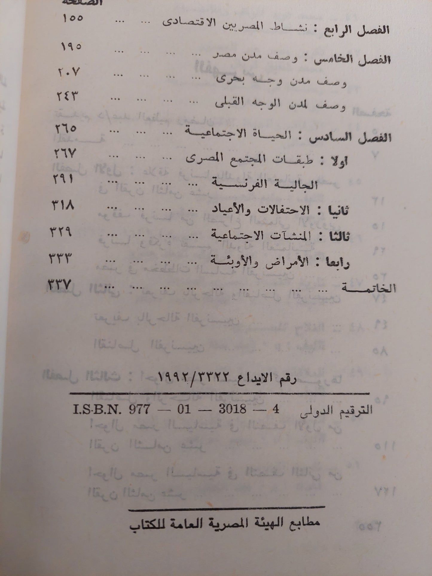 مصر فى كتابات الرحالة والقناصل الفرنسيين فى القرن الثامن عشر / إلهام محمد على ذهنى