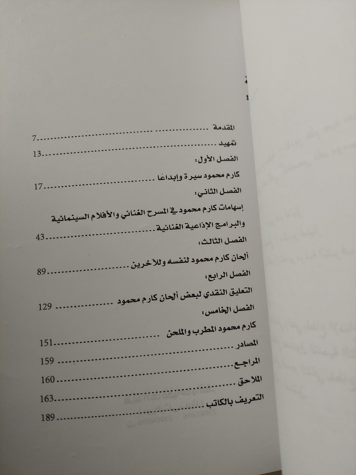 أمانة يا ليل / ناهد عبد الحميد