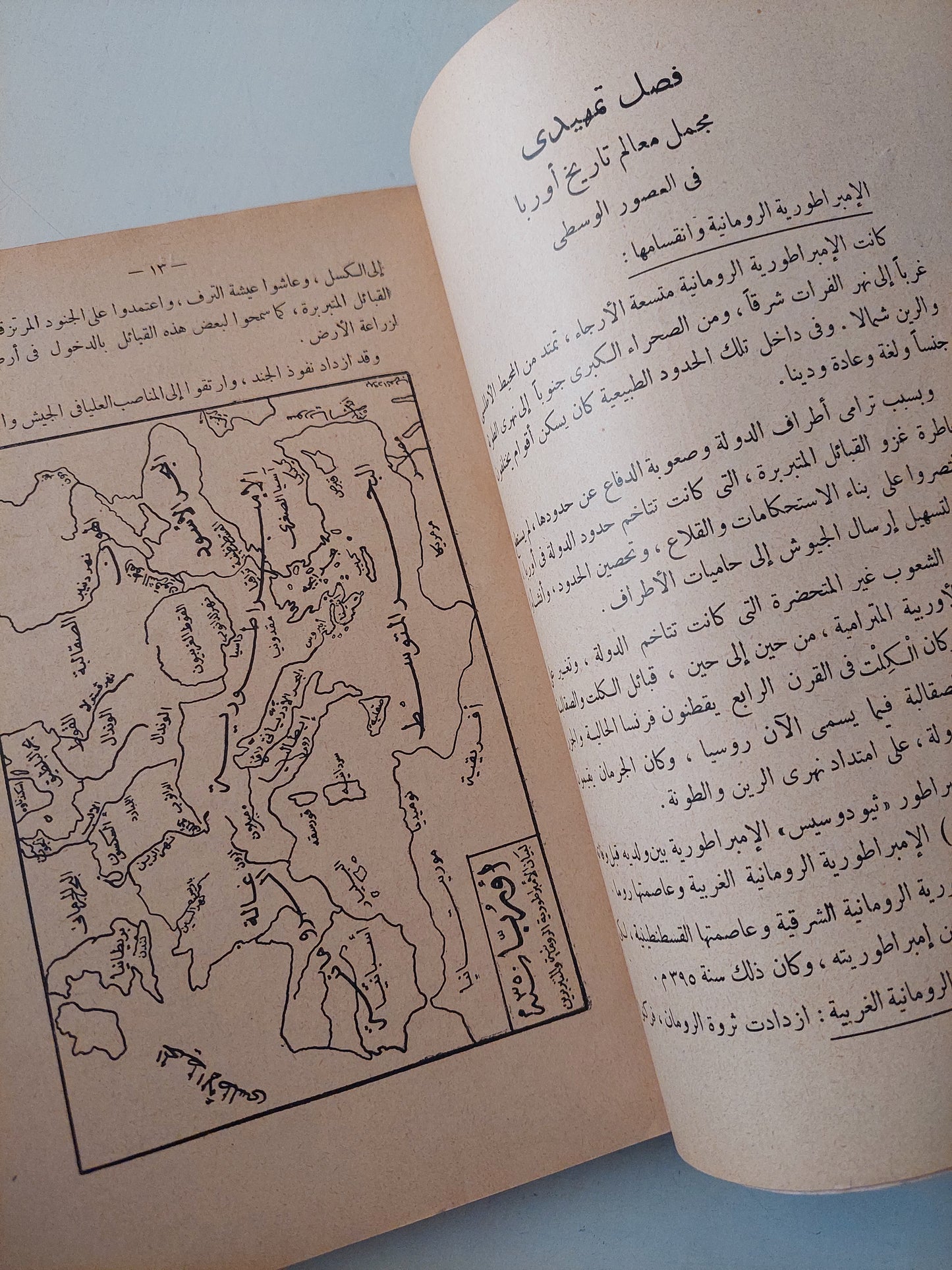 أصول العالم الحديث / محمد عبد الرحيم مصطفى ومحمد أحمد حيونة وعبد العزيز مبارك - ملحق بالصور