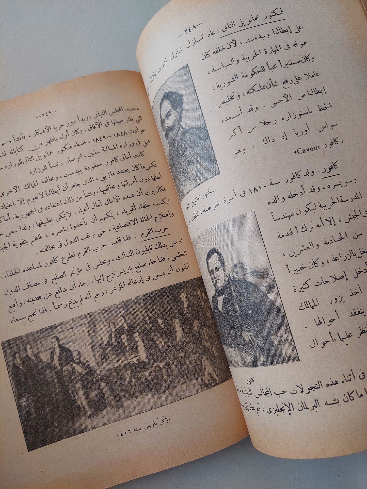 أصول العالم الحديث / محمد عبد الرحيم مصطفى ومحمد أحمد حيونة وعبد العزيز مبارك - ملحق بالصور