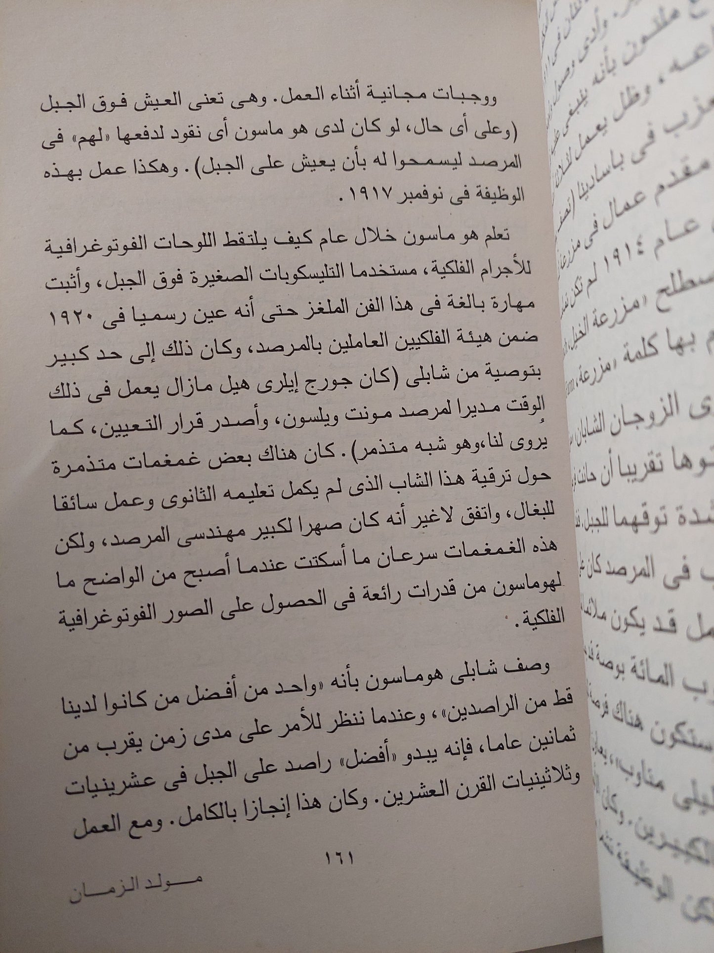 مولد الزمان .. كيف قاس علماء الفلك عمر الكون / جون جريبن