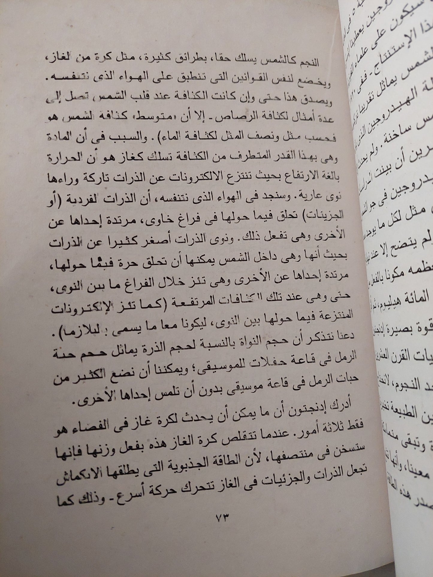 مولد الزمان .. كيف قاس علماء الفلك عمر الكون / جون جريبن