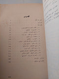 كتب غيرت الفكر الإنسانى / أحمد محمد الشنوانى