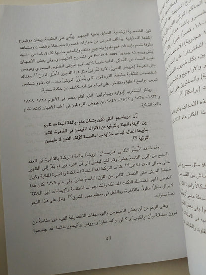 المسرح المصرى فى القرن التاسع عشر / فيليب سادجروف