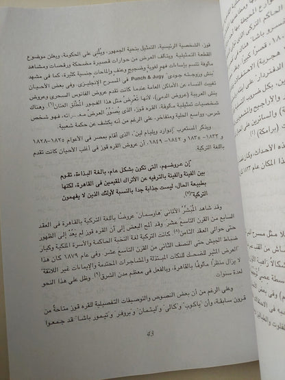 المسرح المصرى فى القرن التاسع عشر / فيليب سادجروف